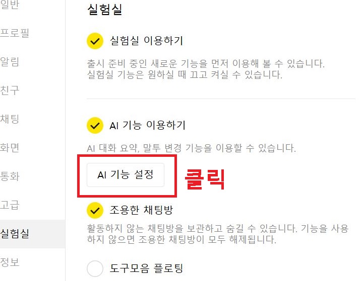 AI 기능 설정 클릭함