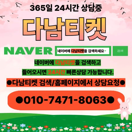 무설정 차량 입고 대출 전문 업체 다남티켓