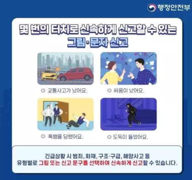긴급신고바로앱