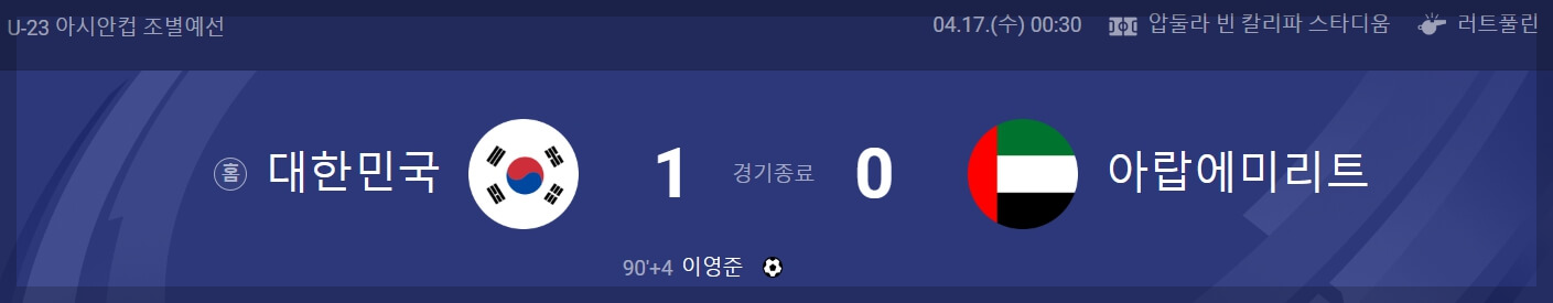 U23 아시안컵 2차전 한국vs중국 경기 일정 tvN, tvN SPORTS 실시간 중계 방송