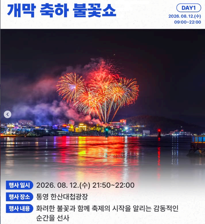 개막축하공연