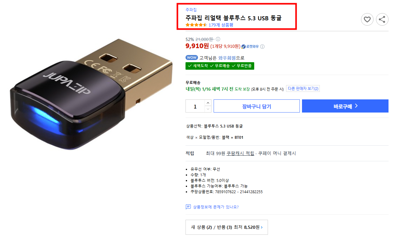 주파집-블루투스-동굴-이전-사용-제품-재연결-오류-발생