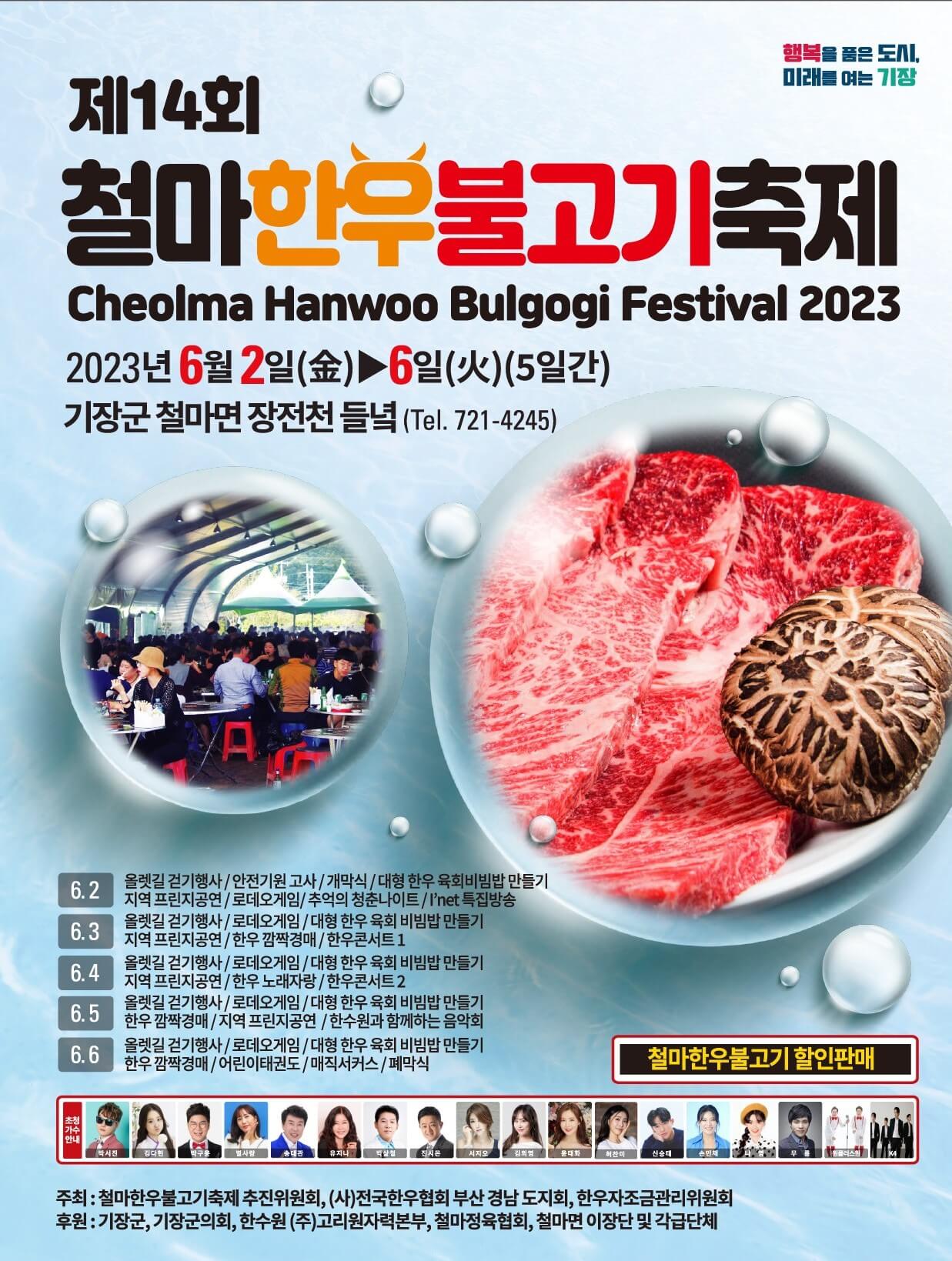 2023철마한우불고기축제