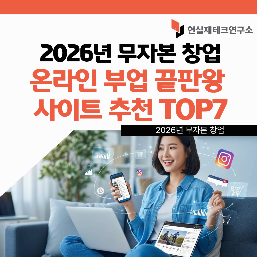 2026 무자본창업