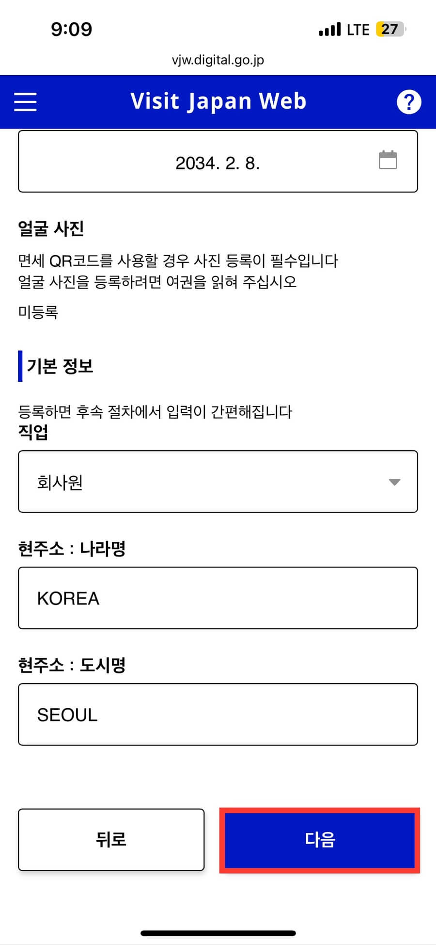 비짓재팬웹 등록 방법 총정리 
