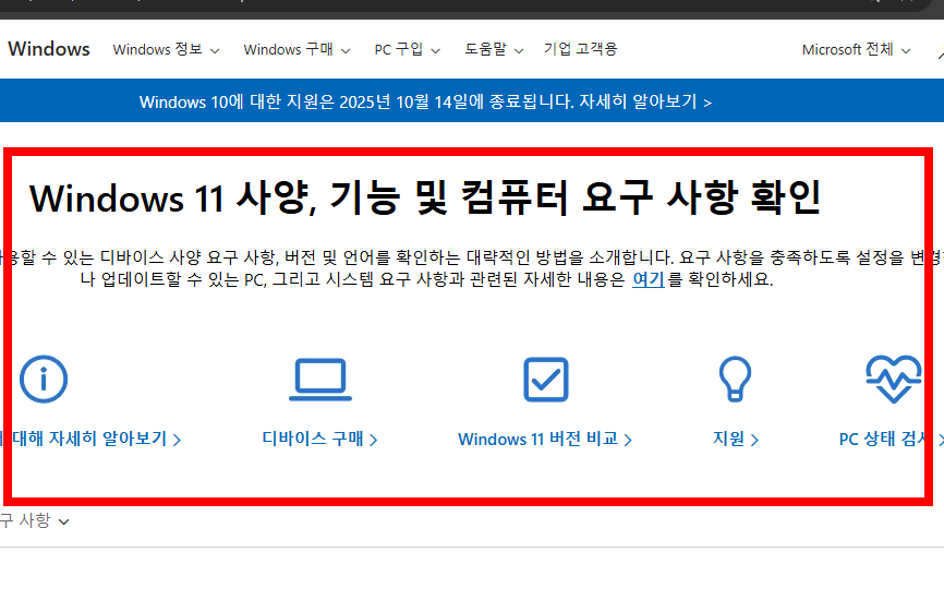 윈도우11 최소사양 확인하기