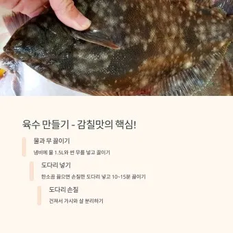 봄 도다리 제철 효능 레시피_24
