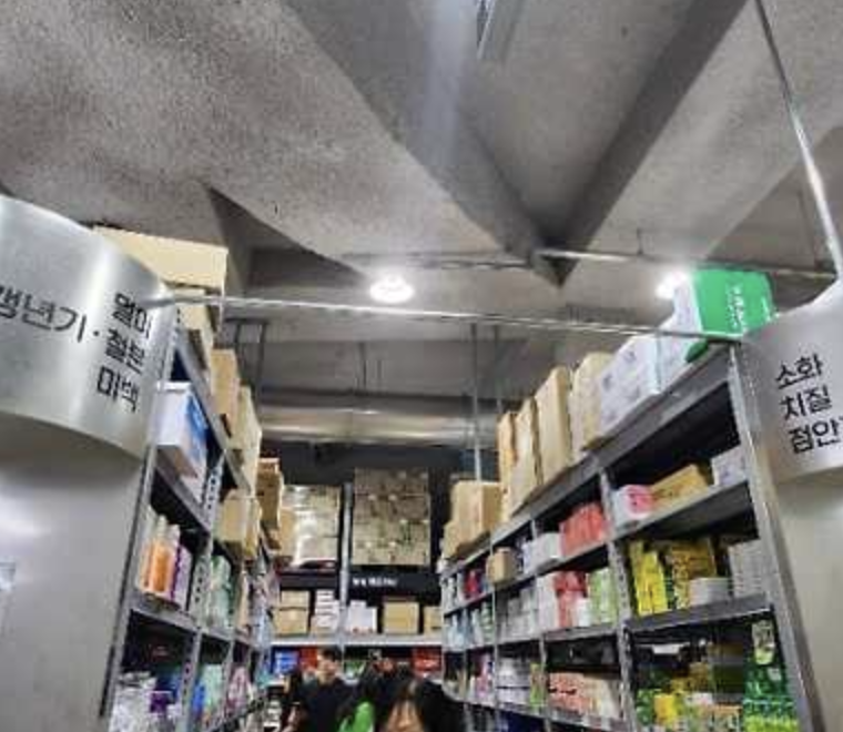 창고형 약국 꿀팁