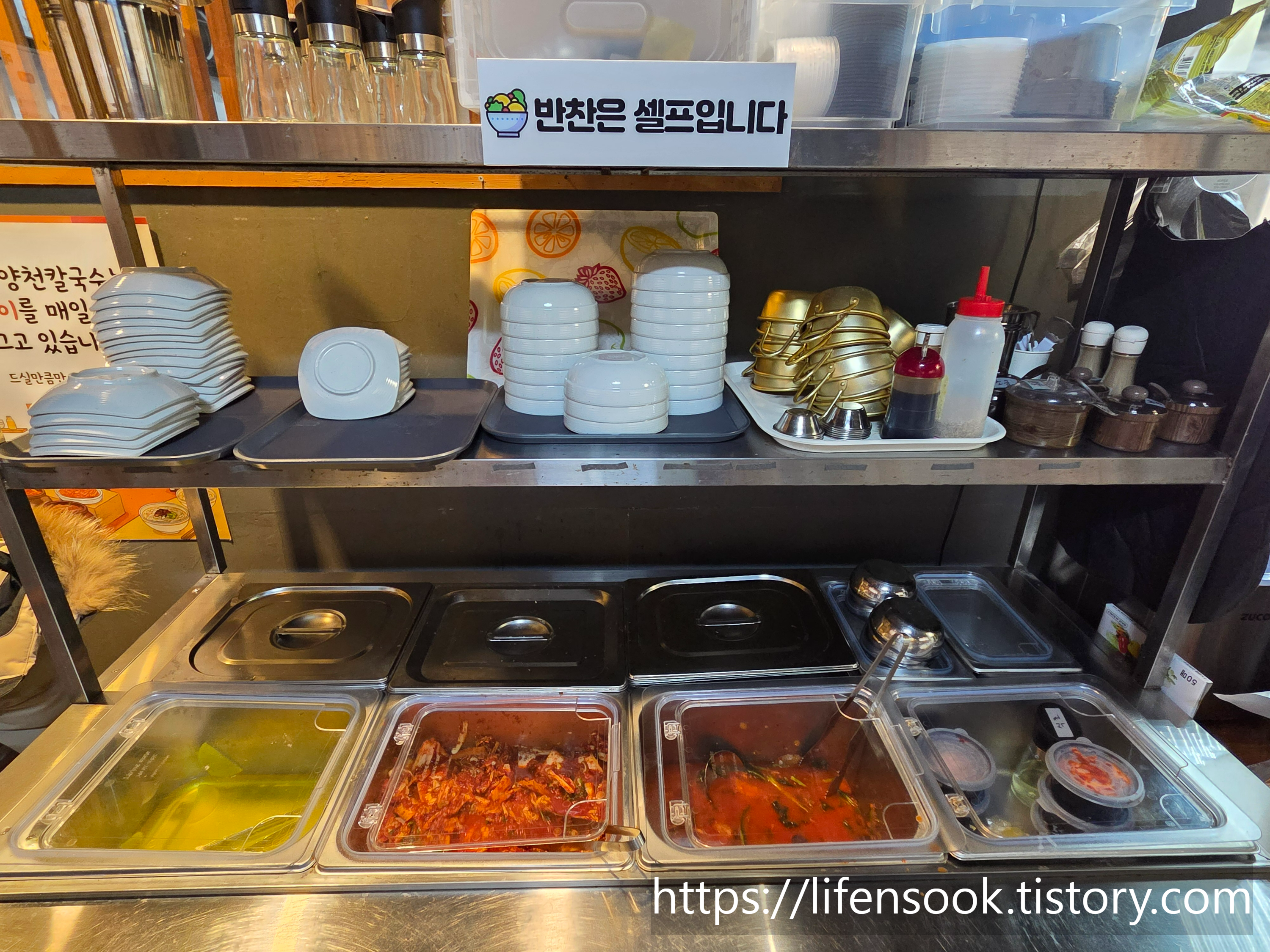 양천칼국수 셀프코너