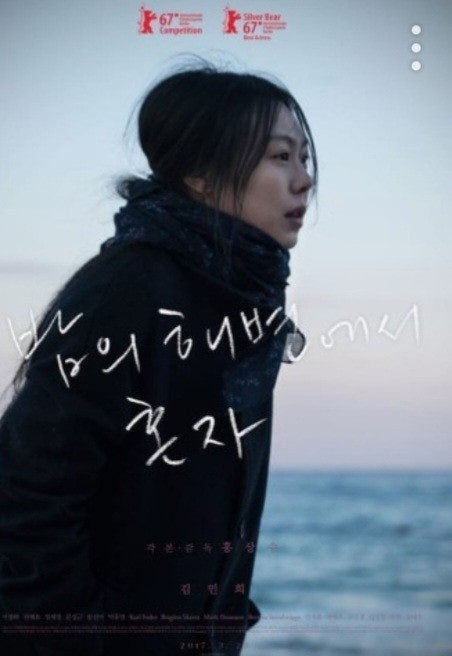 영화 밤의 해변에서 혼자 포스터 이미지