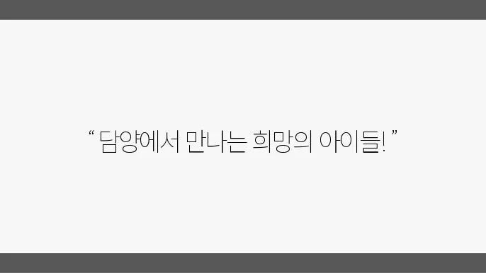 담양 유기견 보호소의 아이들의 모습