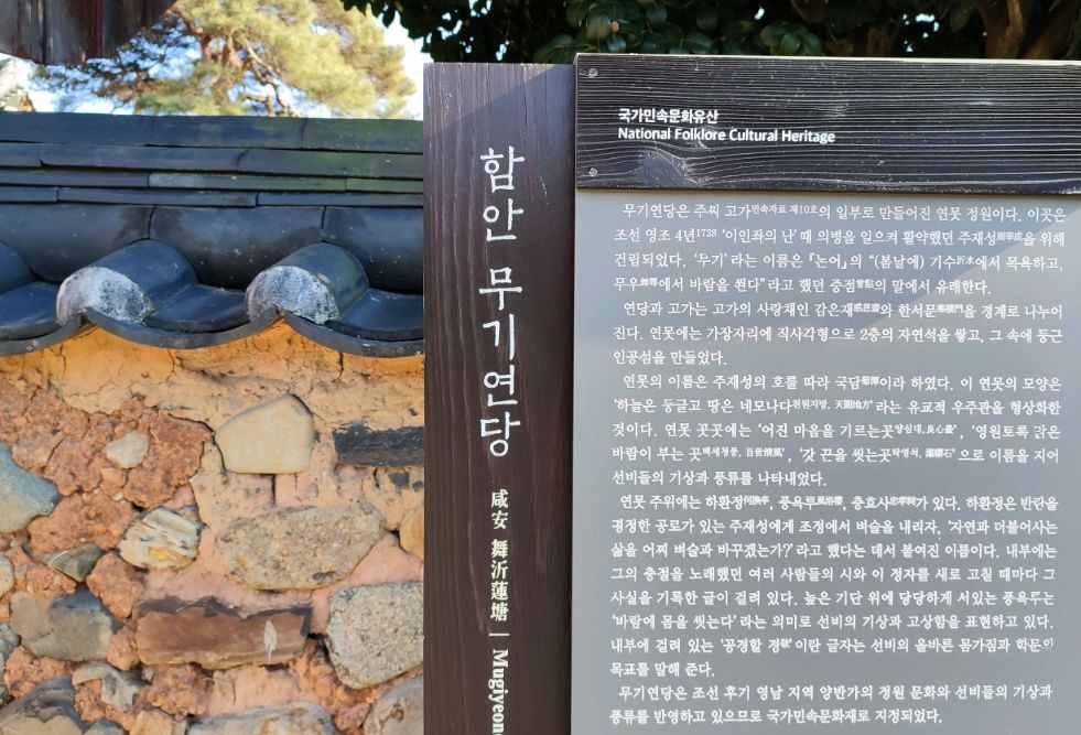 함안무기연당