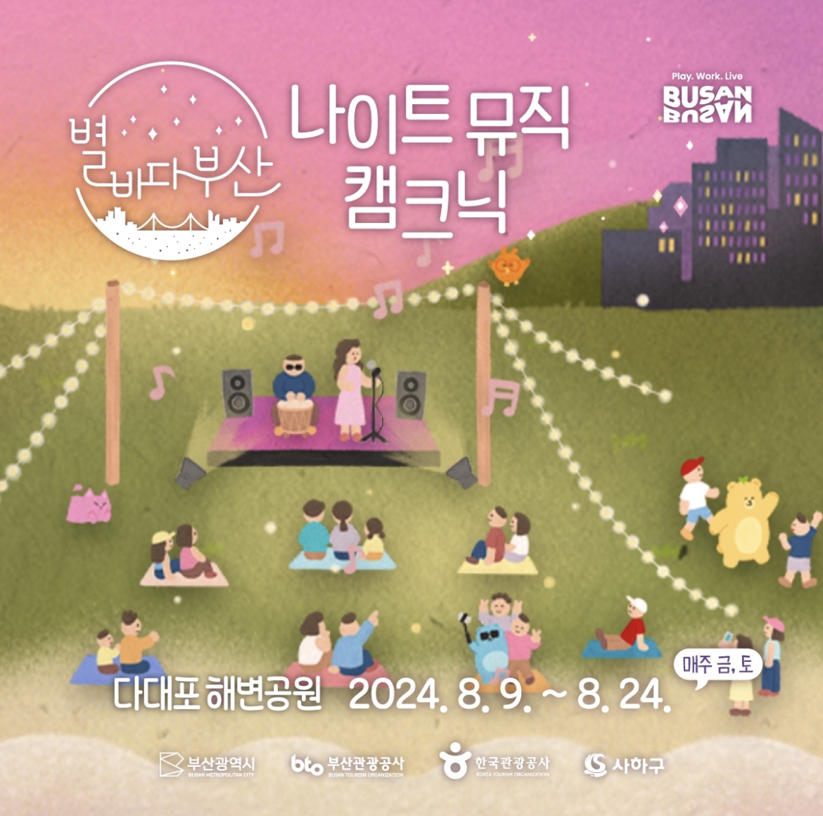 2024-별바다부산-나이트-페스타-뮤직-캠크닉