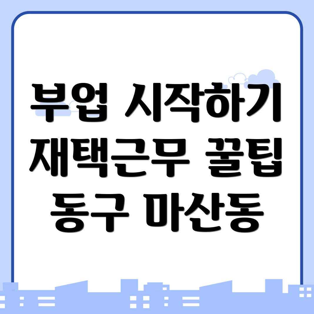 부업