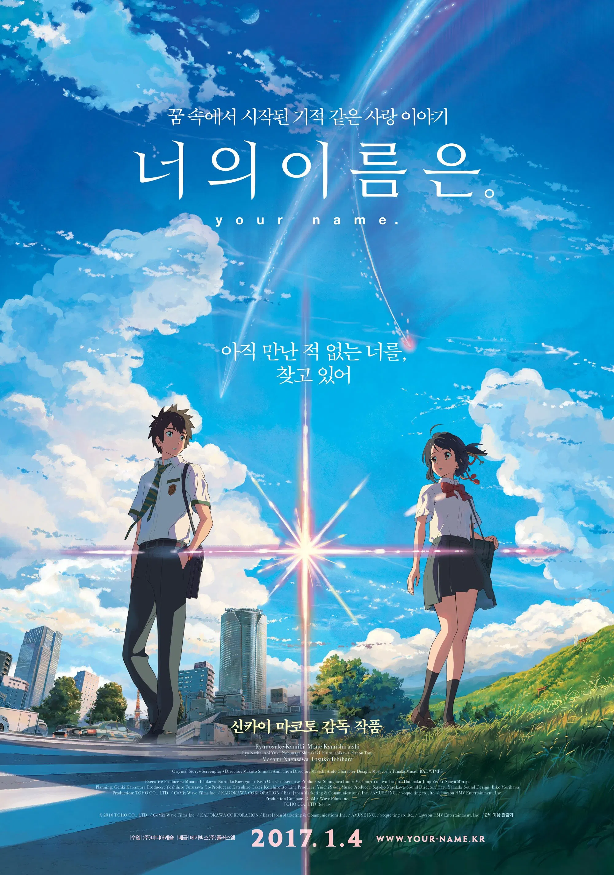 영화 너의 이름은 포스터