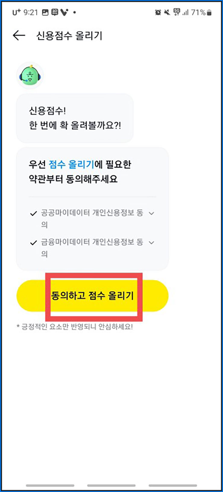 내 신용점수 조회