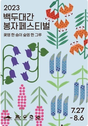 8월 전국 축제 일정표