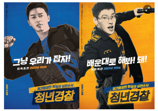 청년경찰 영화포스터