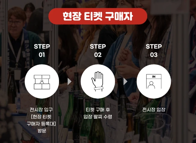 서울사케페스티벌 티켓&amp;#44; 인기 안주 추천(얼리버드&amp;사전예약) 2025