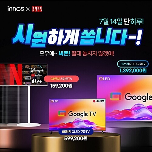 이노스TV-7월-14일-할인-이벤트