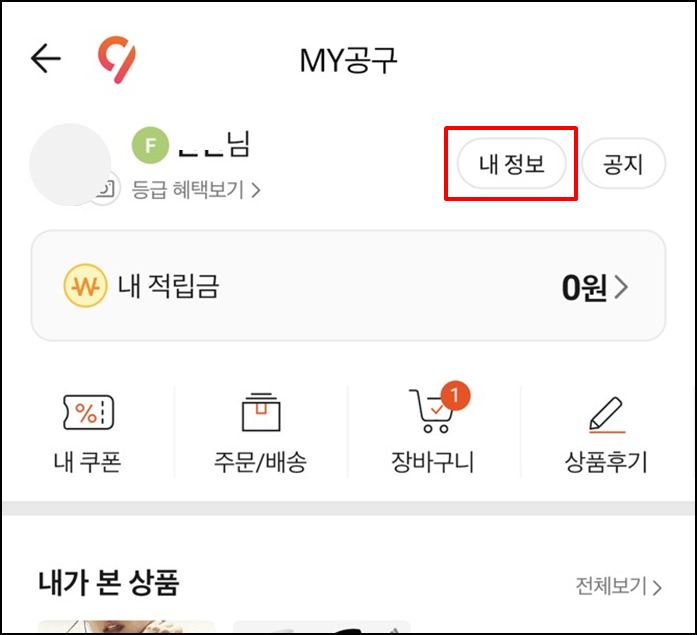 공구마켓 탈퇴
