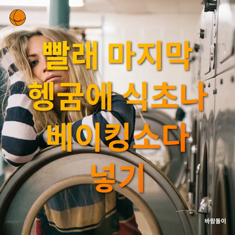 가을 빨래 관리_1