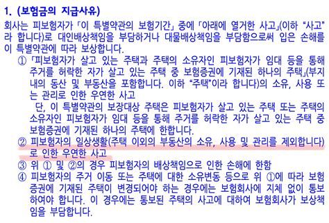 가족일상생활중배상책임