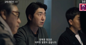 SBS드라마 커넥션 14화 마지막회리뷰 드디어밝혀지는진실