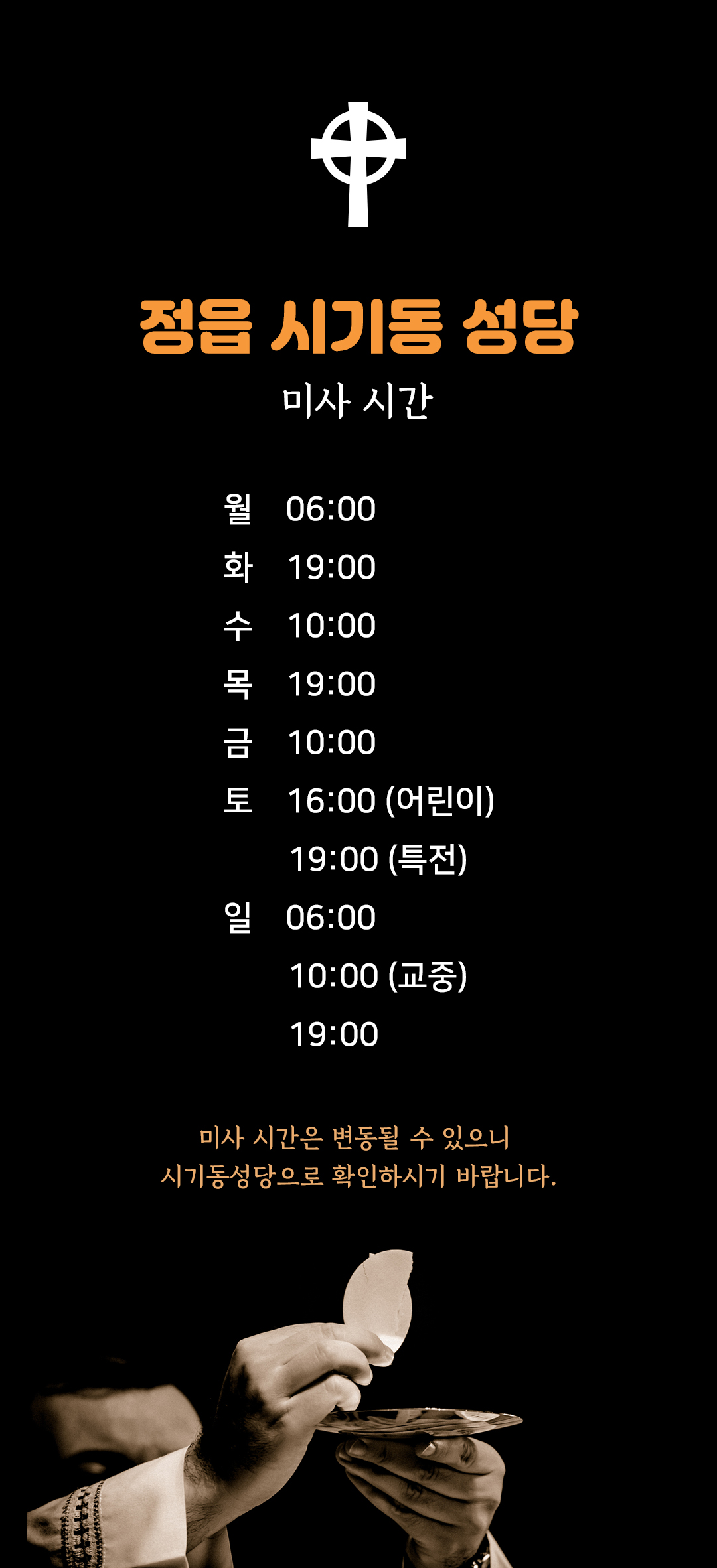 전북 정읍시 시기동성당 미사시간