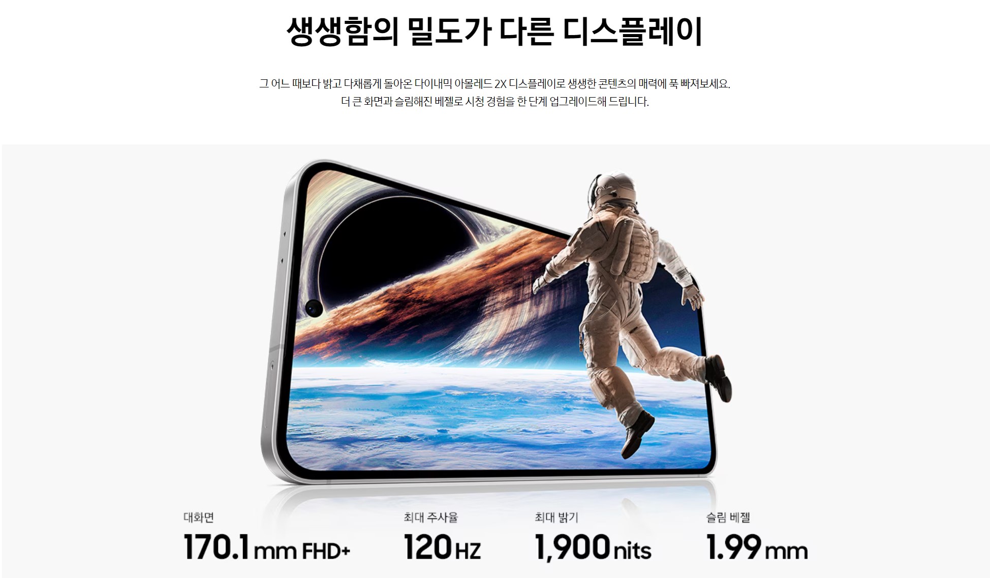 갤럭시-S24-FE-디스플레이