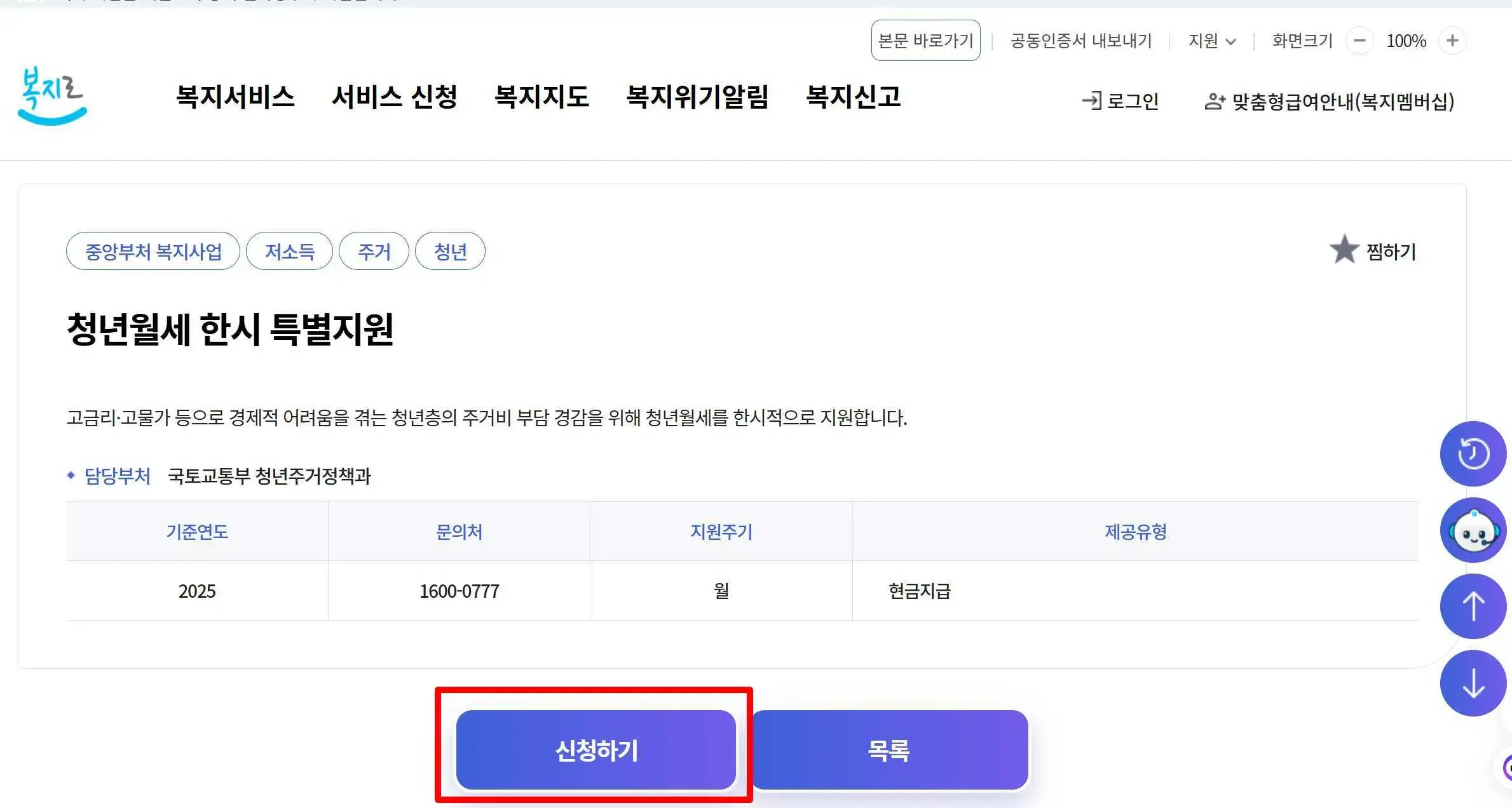 국토부 청년월세지원 알아보기