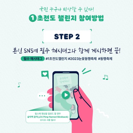 눈꽃 동행축제