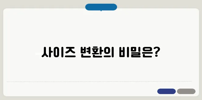 옷 사이즈 표기법 총정리 해외 사이즈 변환까지