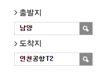 남양성지에서 인천공항 리무진 공항버스(8822번) 예매 방법
