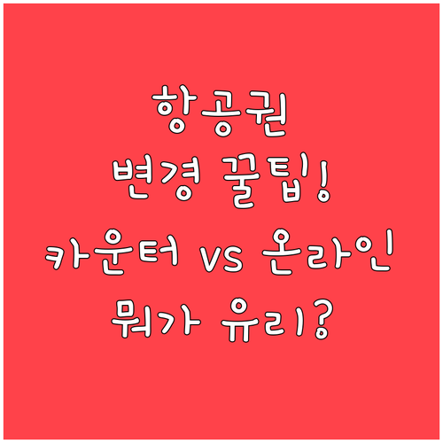 상하이항공 좌석 변경 공항 카운터와 ..