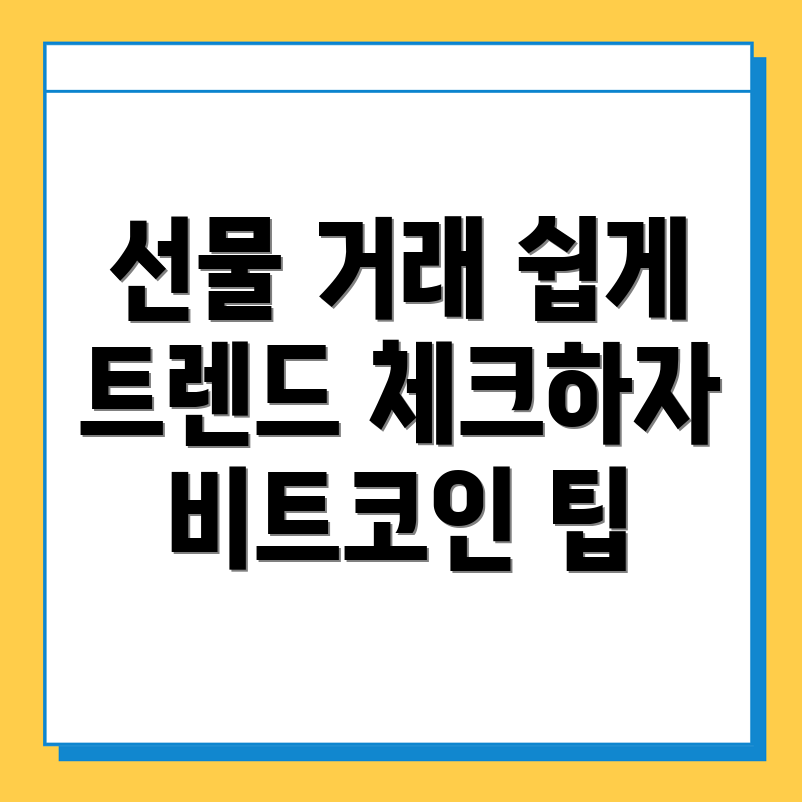 바이낸스 선물 거래