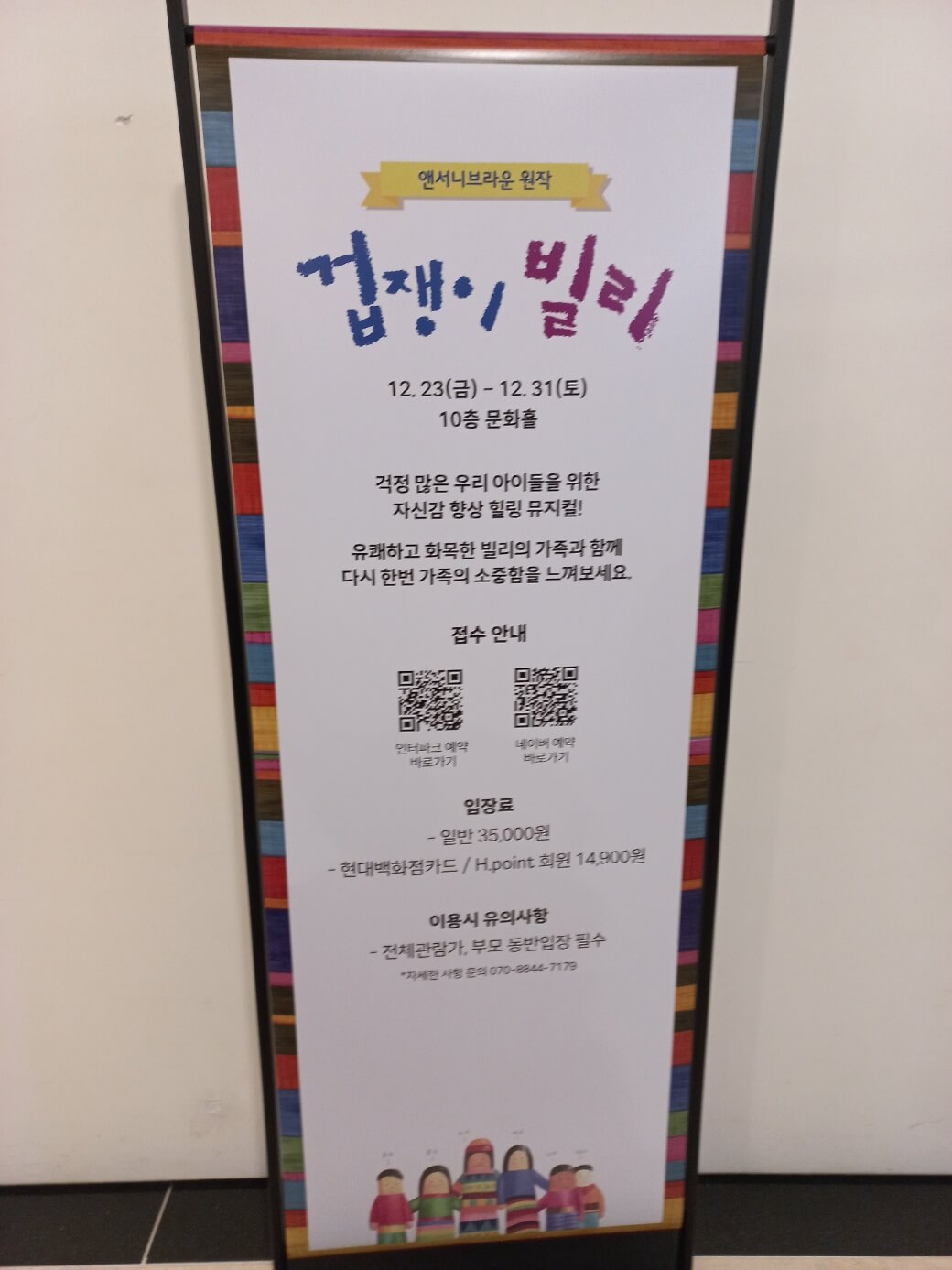 겁쟁이빌리 포스터