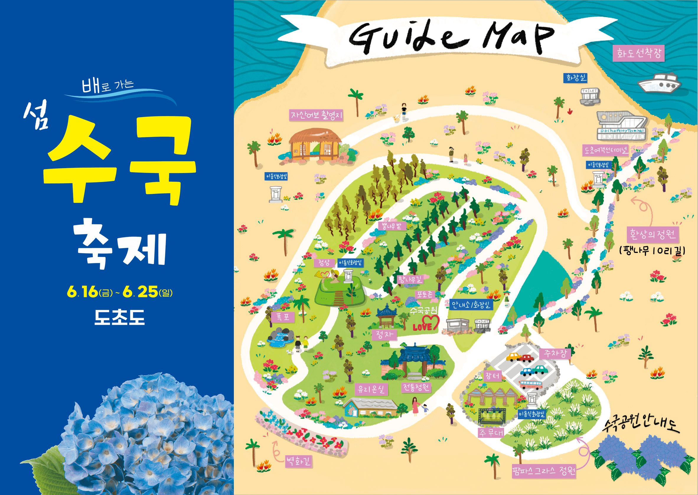 신안군 도초&#44; 섬 수국 축제&#44; 섬 수국축제