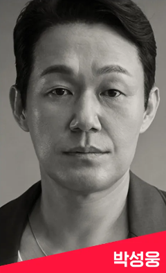 박성웅