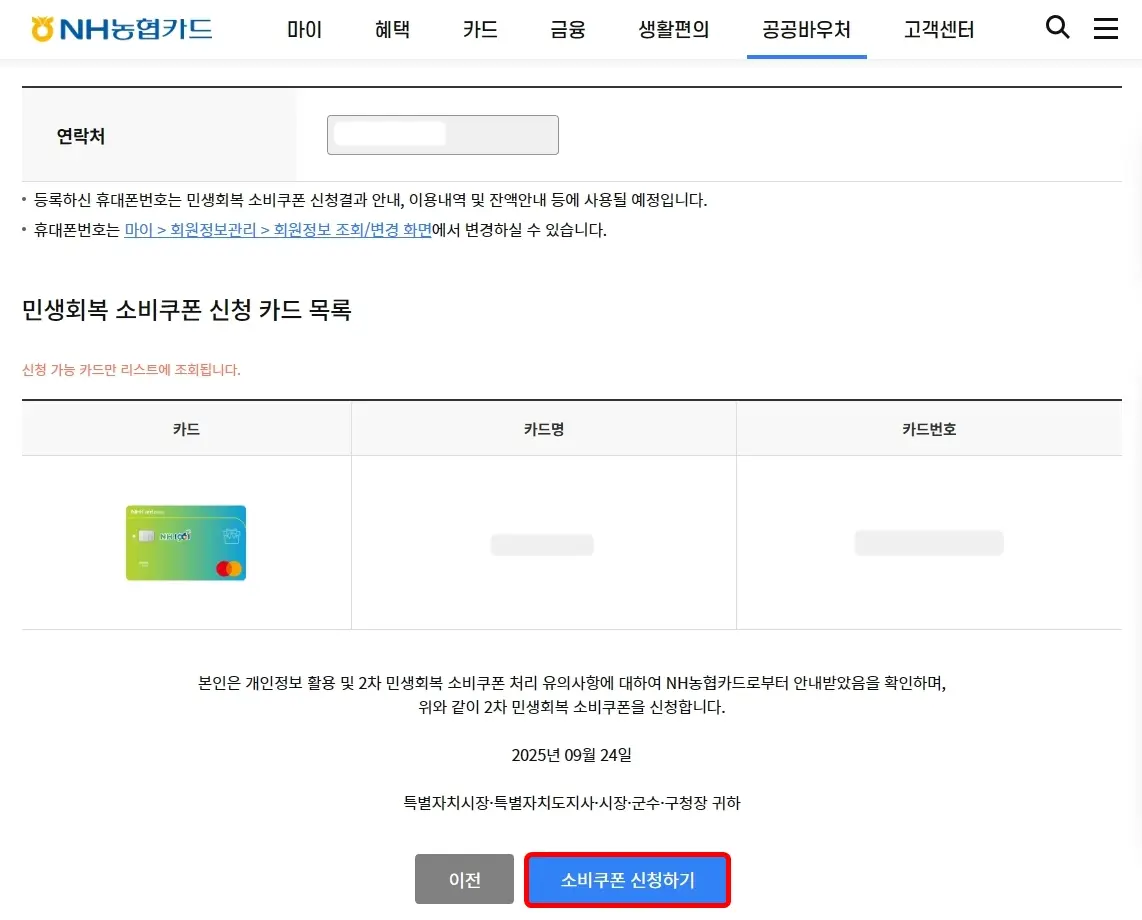 소비쿠폰-신청하기
