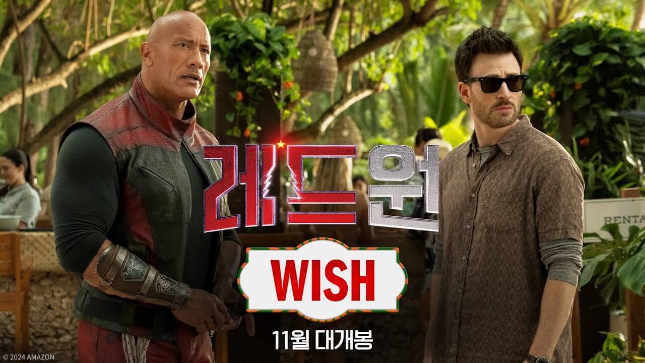 영화 레드 원