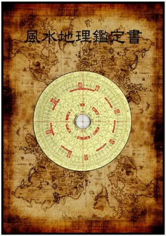 삼원구운 1~9운 설명과 사건사고 사례_9