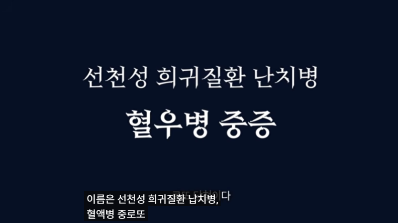 혈우병이란