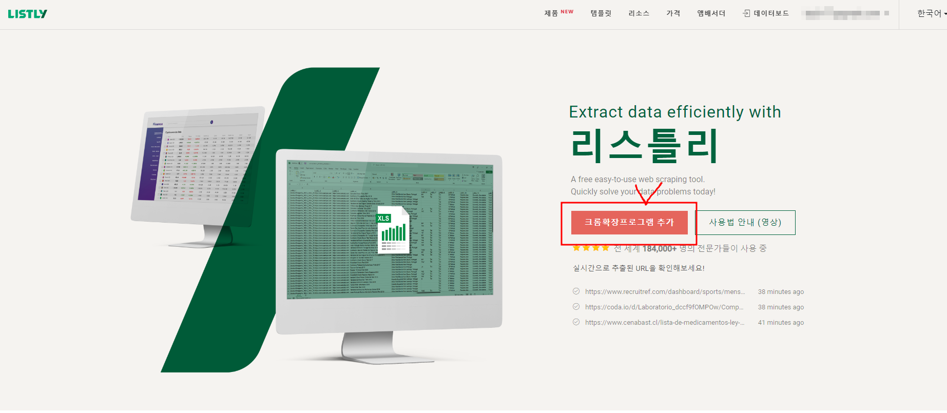 웹사이트 화면 데이터 엑셀로 다운 받는 방법 - 리스틀리
