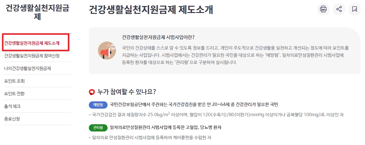 건강생활실천 지원금제도