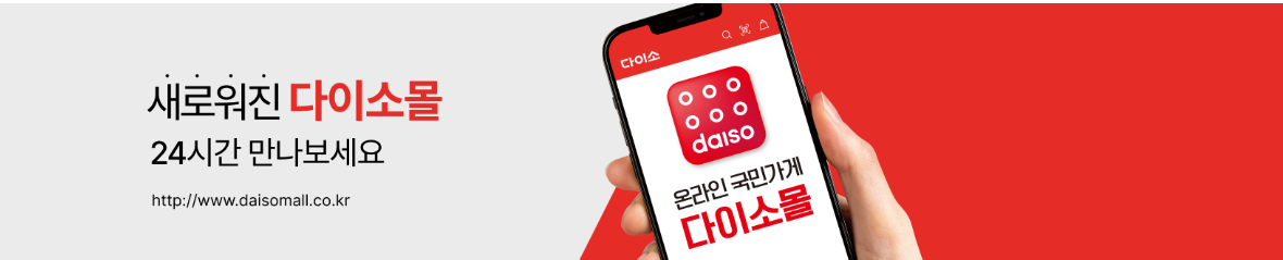 우리동네 다이소 찾기 내주변 다이소