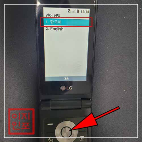 LG 폴더폰 설정 메뉴를 통한 초기화