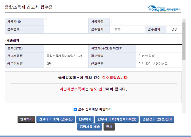 종합소득세 신고기간