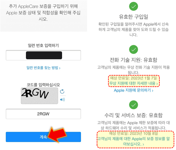아이폰-구매일-개통일-확인-완료