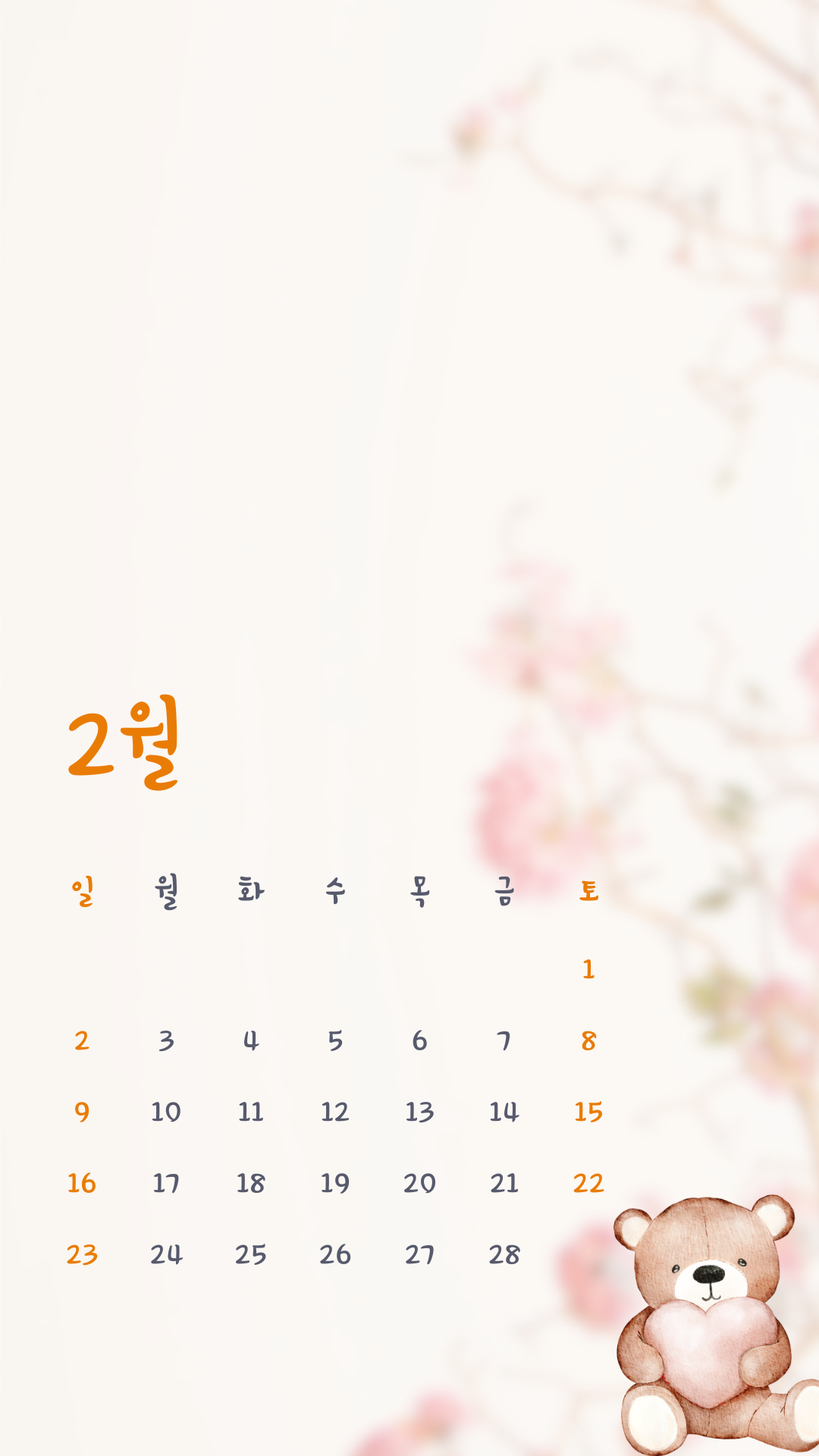2025년 2월 달력 배경화면 이미지 스마트폰 핸드폰